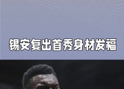 开运体育vip注册-步行者负鹈鹕，遭遇两连败