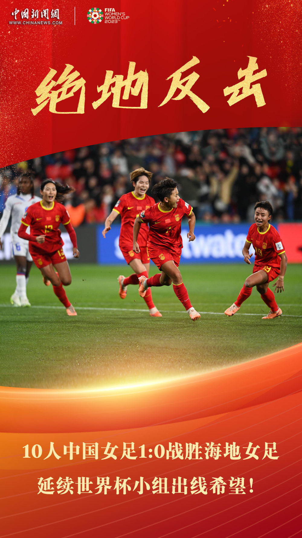 冲锋在前，中国女足取胜比赛
