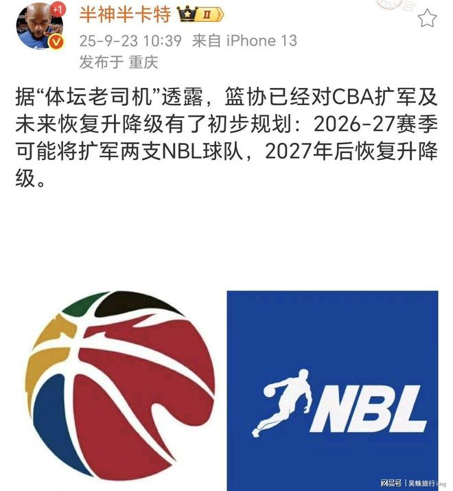 2023年CBA联赛正式宣布扩军,加入5支新球队 2023年CBA联赛正式宣布扩军,加入5支新球队