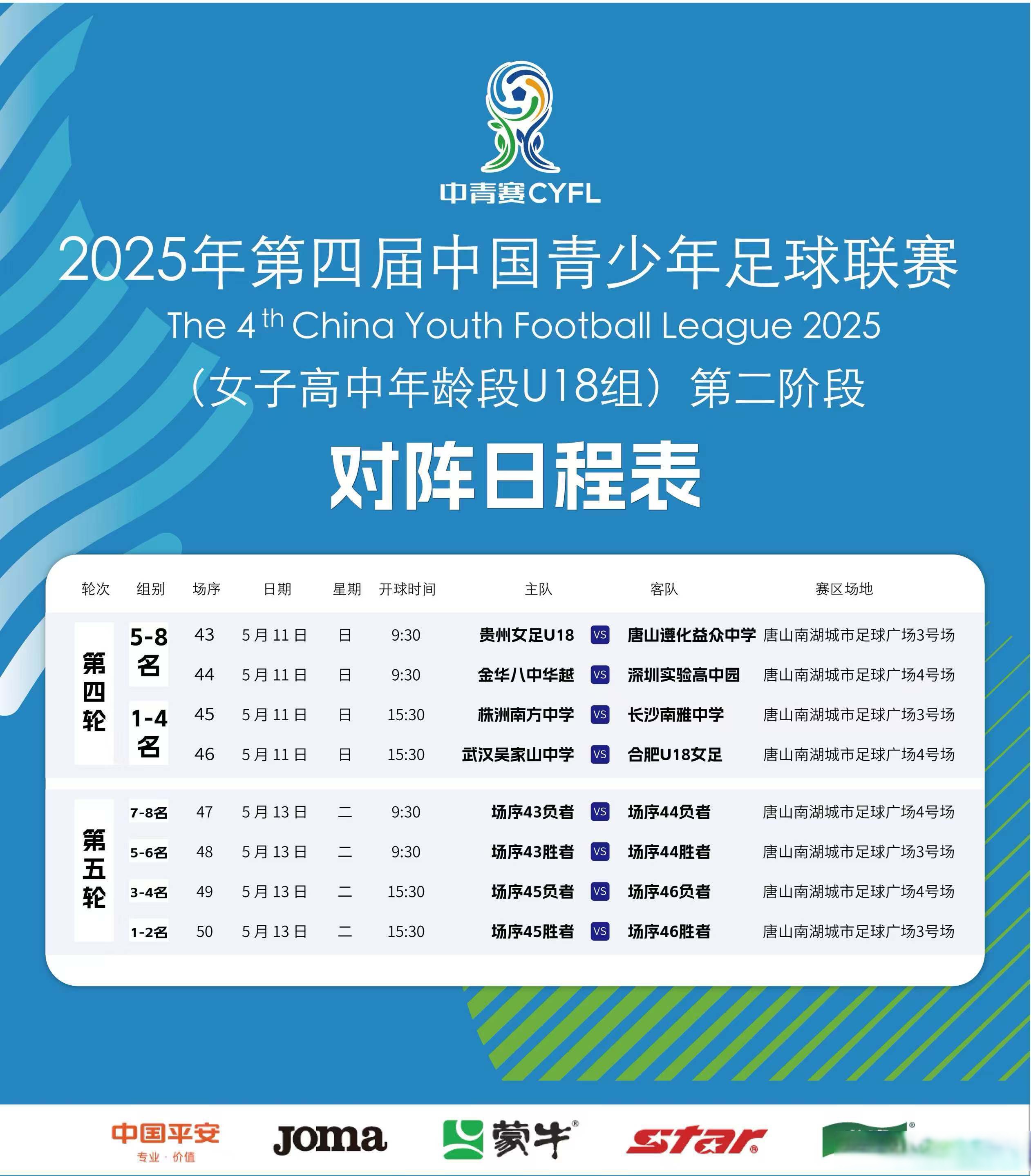 关于具备高水准的足球联赛近期的比赛赛程消息发布的信息